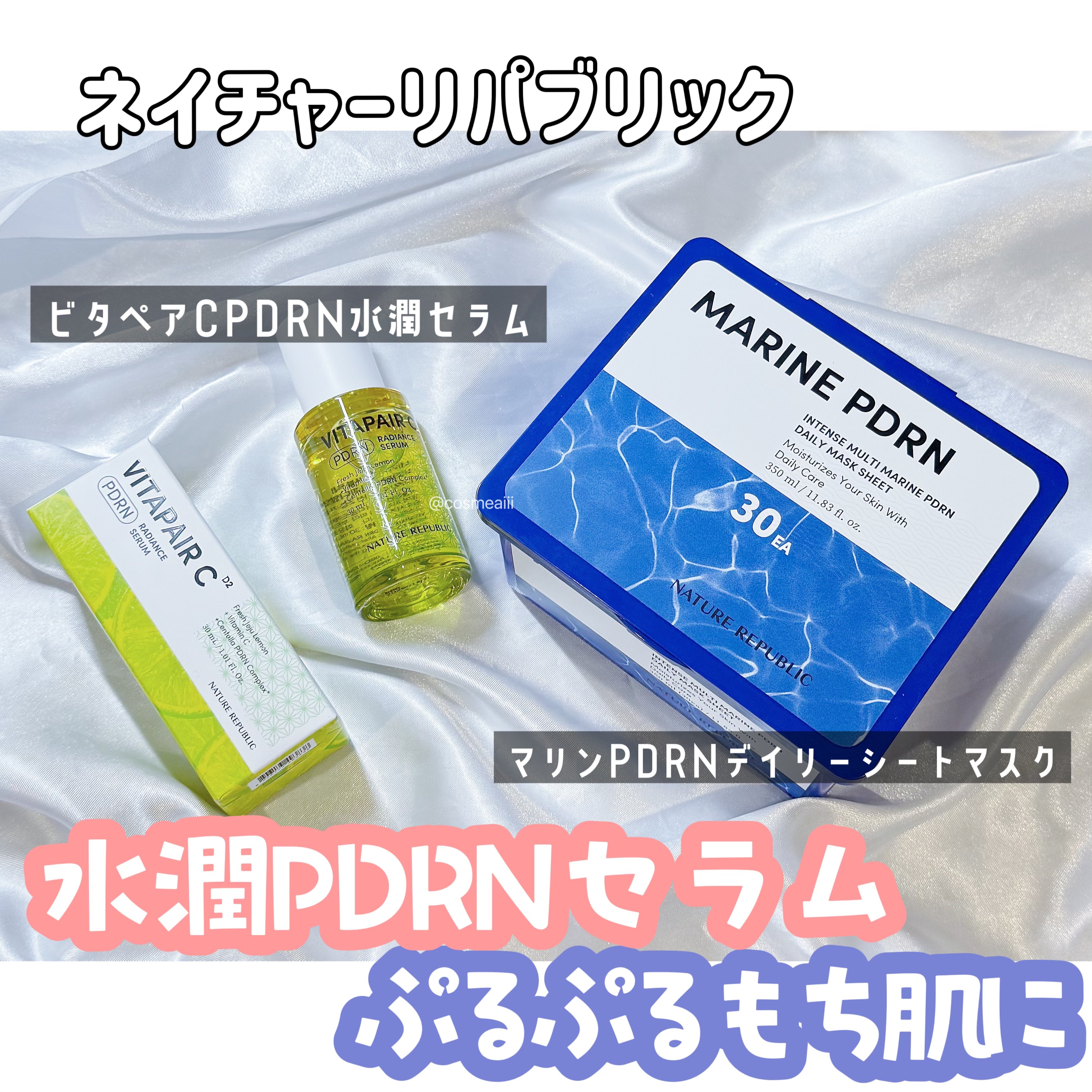 マリンPDRNデイリーシートマスク/ネイチャーリパブリック/シートマスク・パックを使ったクチコミ（1枚目）