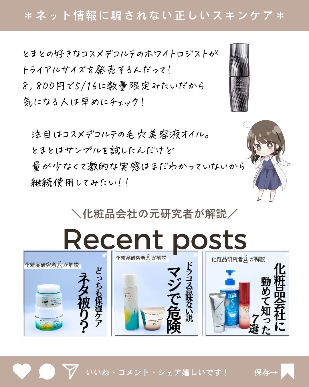 とまと村長@化粧品研究者 on LIPS 「5月新発売を紹介する時期に来ました!クレンジングが目立つような..」(10枚目)