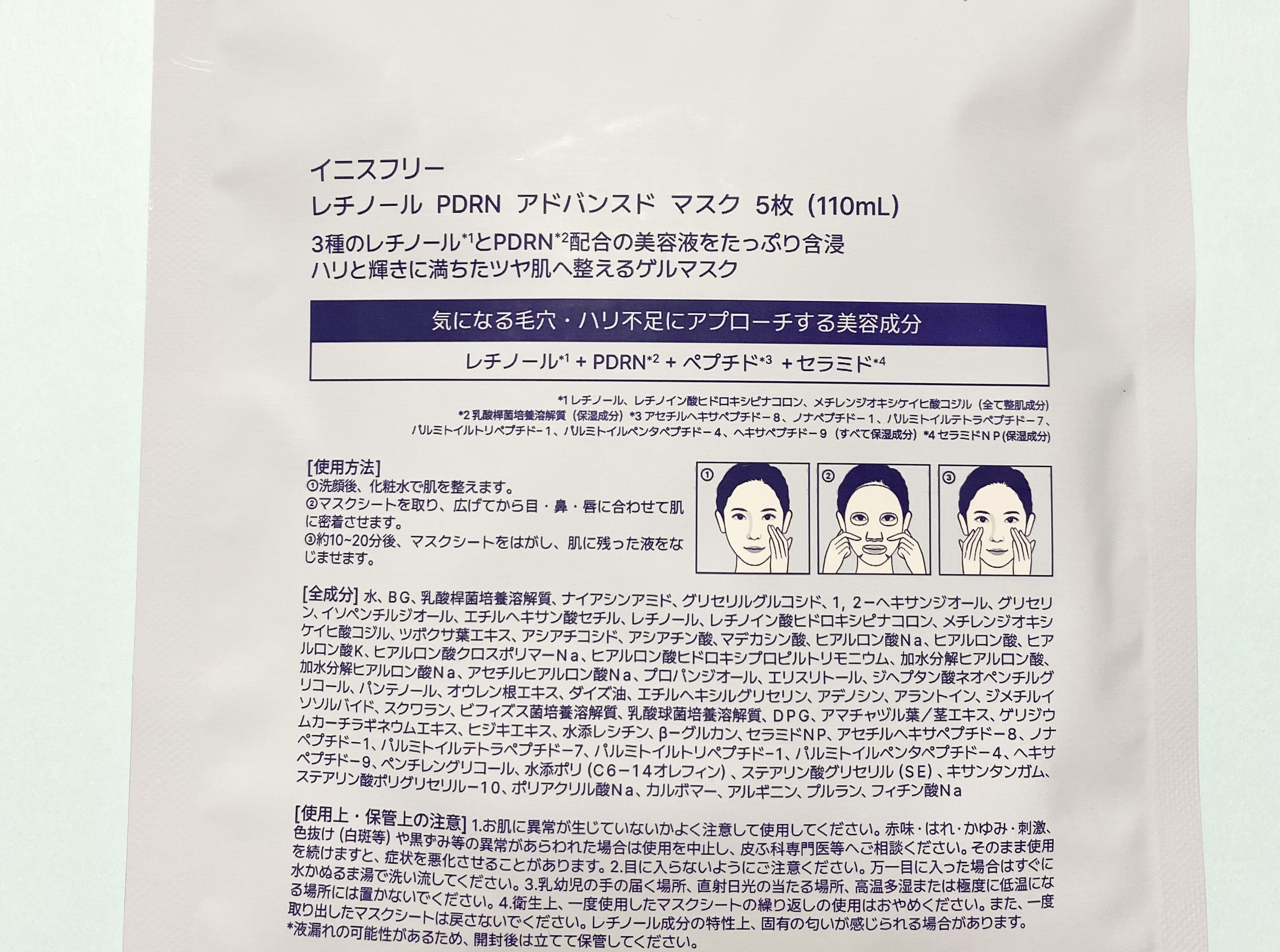 レチノール　PDRN　アドバンスド　マスク/innisfree/シートマスク・パックを使ったクチコミ（2枚目）