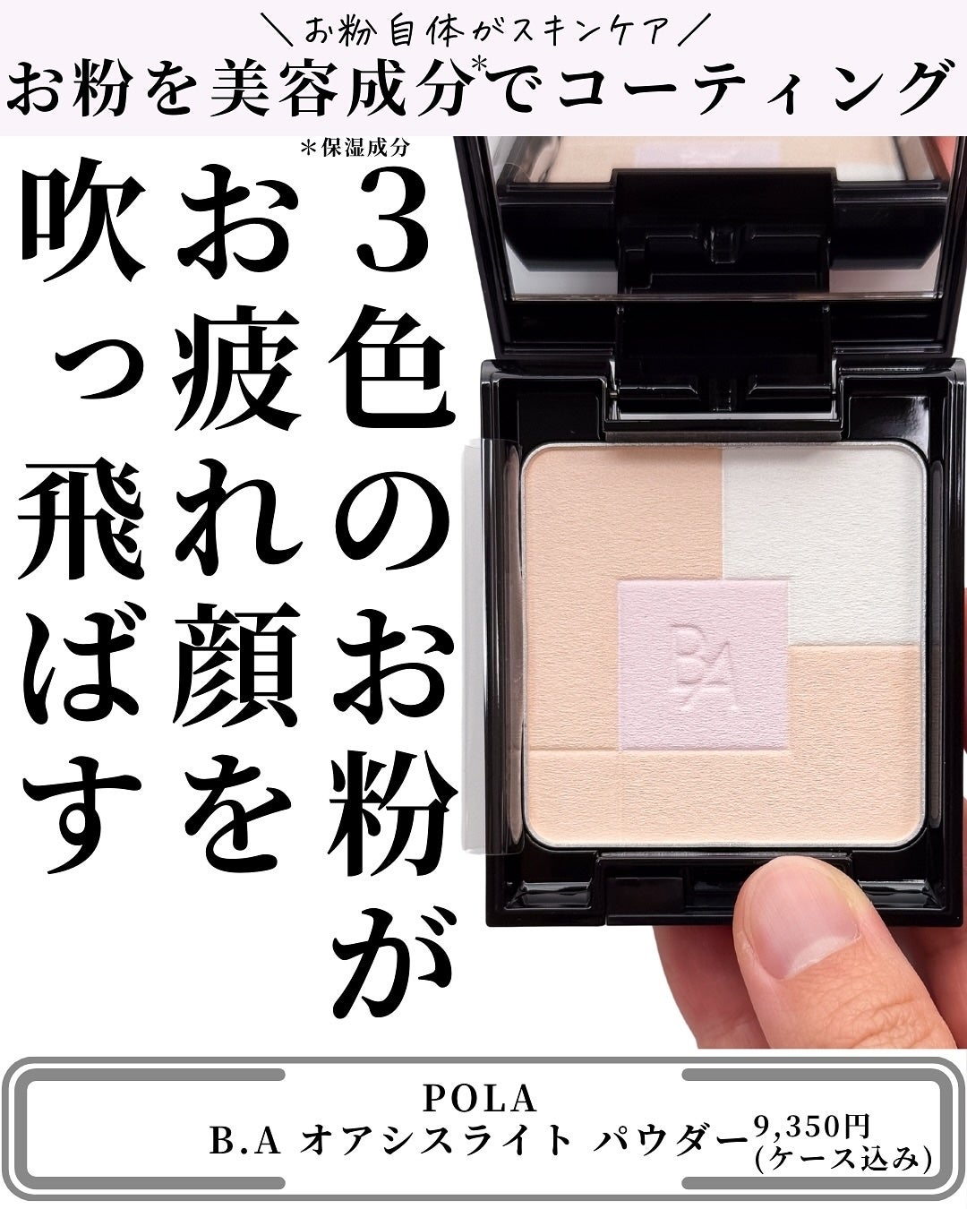 B.A オアシスライト パウダー/B.A/プレストパウダーを使ったクチコミ(3枚目)