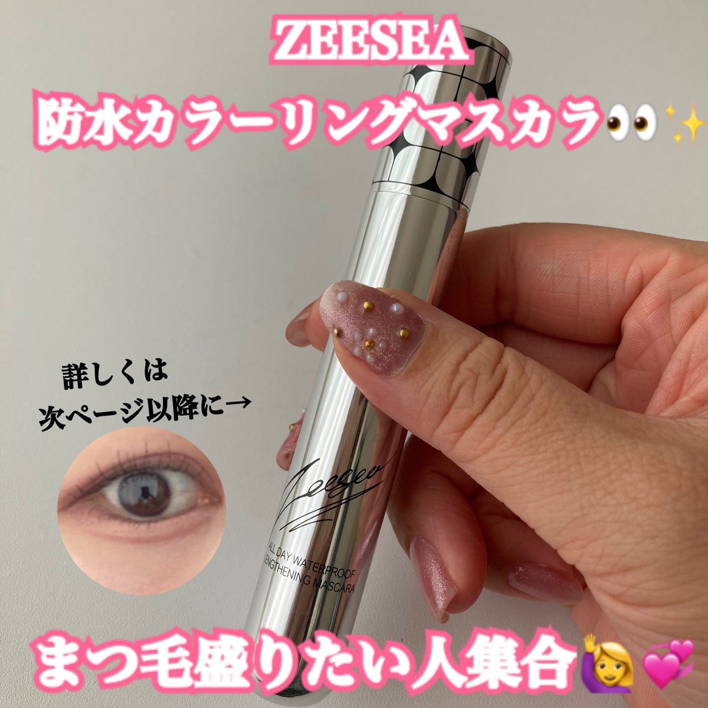 防水カーリングマスカラ/ZEESEA/マスカラを使ったクチコミ(1枚目)