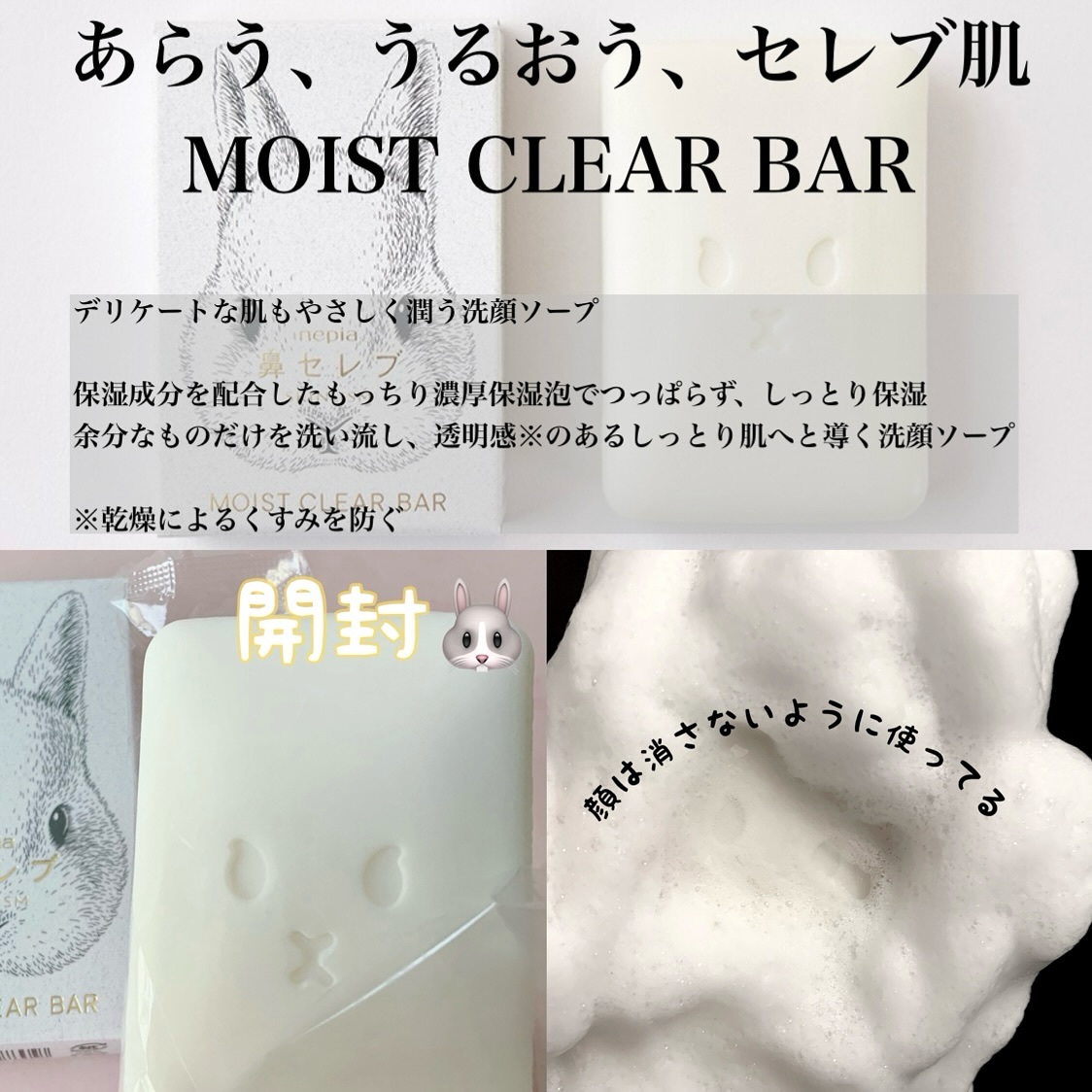 ネピア 鼻セレブ SKINLISM モイストクリアバー/ネピア/洗顔石鹸を使ったクチコミ（2枚目）