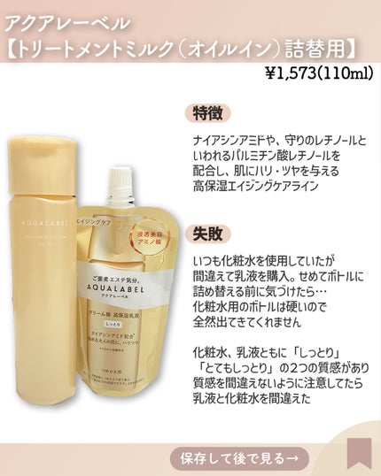 トリートメントミルク (オイルイン) とてもしっとり/アクアレーベル/乳液を使ったクチコミ(2枚目)