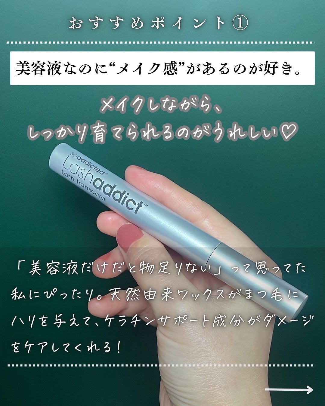 ラッシュアディクト ラッシュ トランスカラ/soaddicted/マスカラ下地を使ったクチコミ(4枚目)