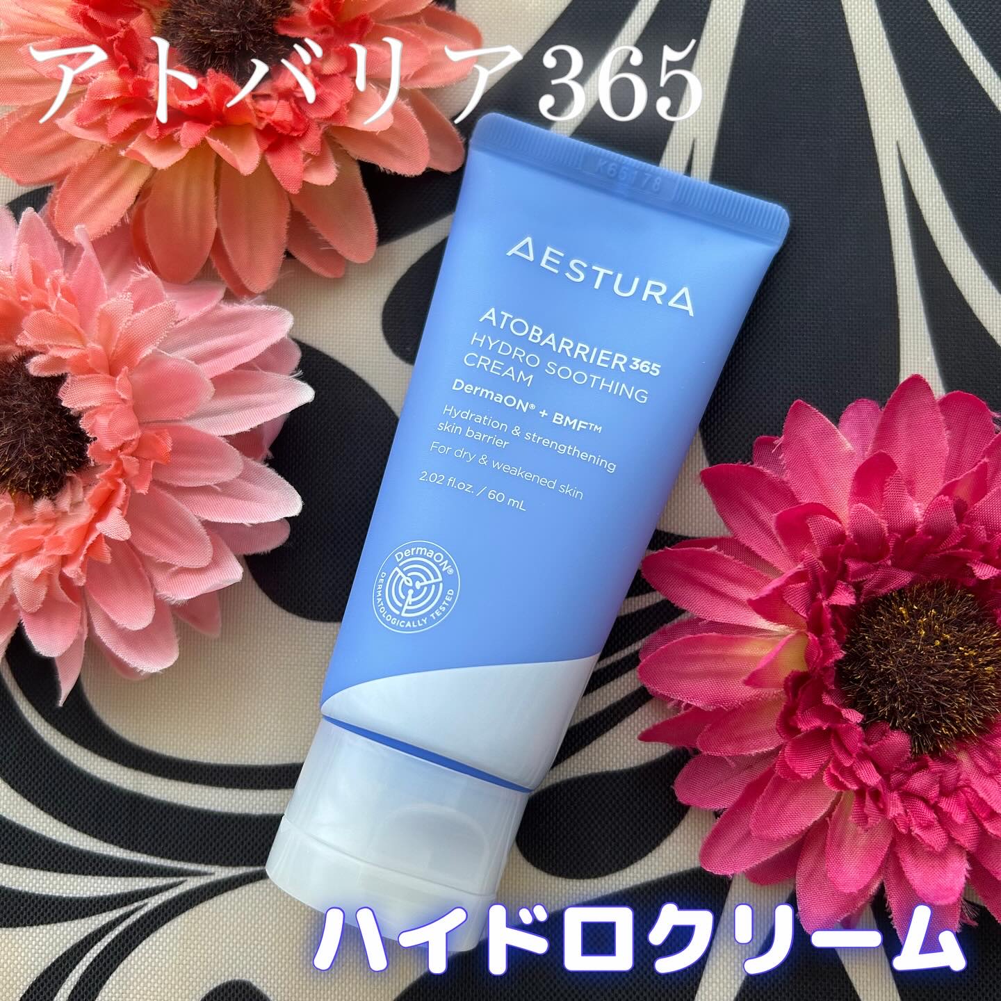 アトバリア365 ハイドロクリーム /AESTURA/フェイスクリームを使ったクチコミ（1枚目）