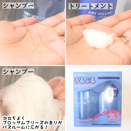 クンダル エアリーボリュームヒアルロンシャンプー/トリートメント/KUNDAL/市販シャンプーを使ったクチコミ(2枚目)