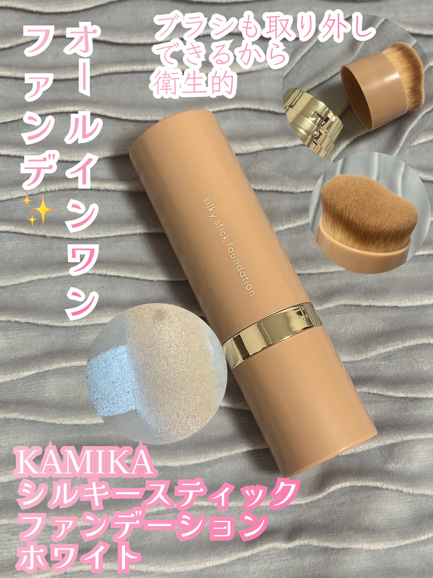 シルキースティックファンデーション/KAMIKA/その他ファンデーションを使ったクチコミ(1枚目)