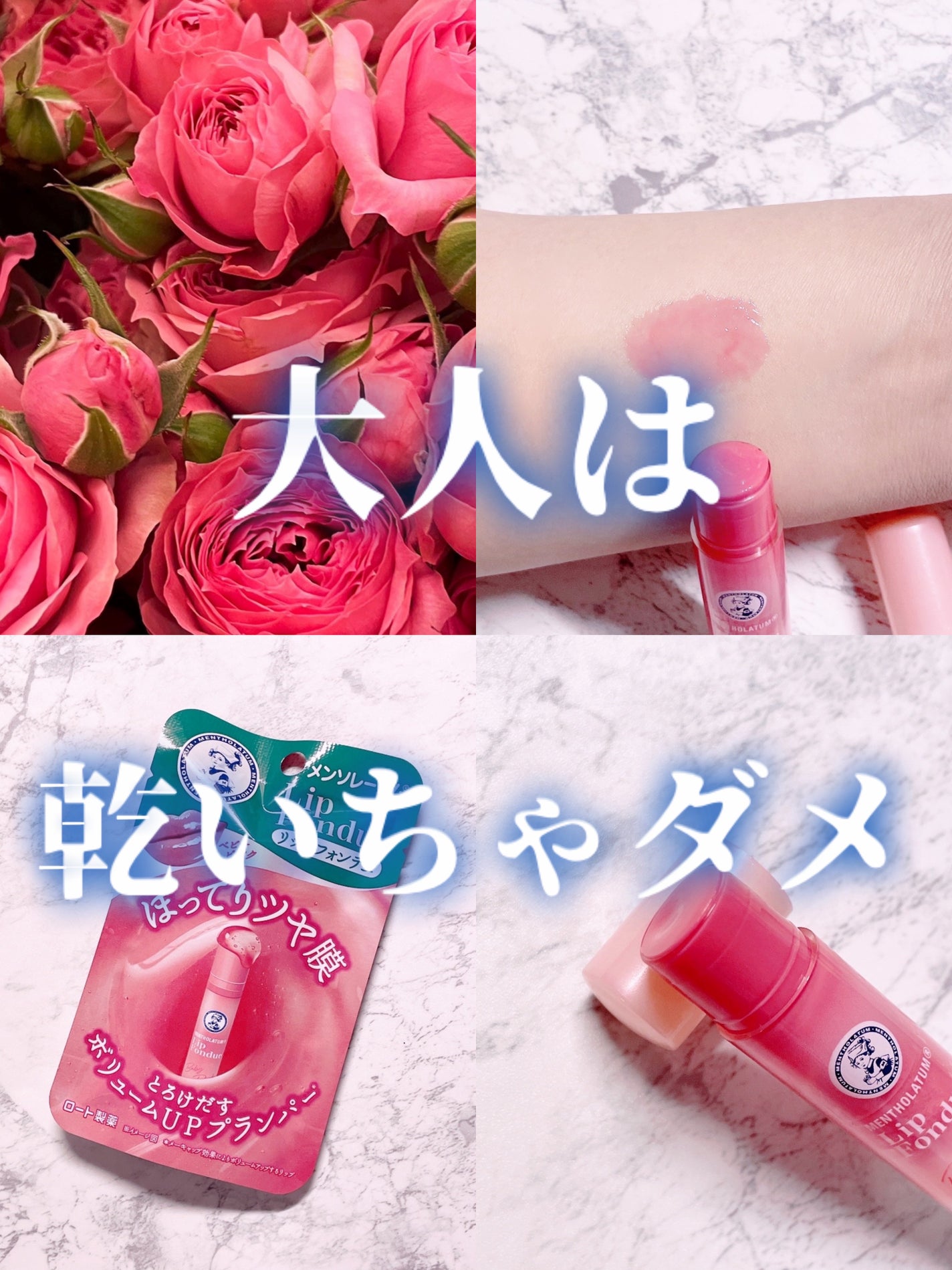 メンソレータム リップフォンデュ/メンソレータム/リップバームを使ったクチコミ(1枚目)