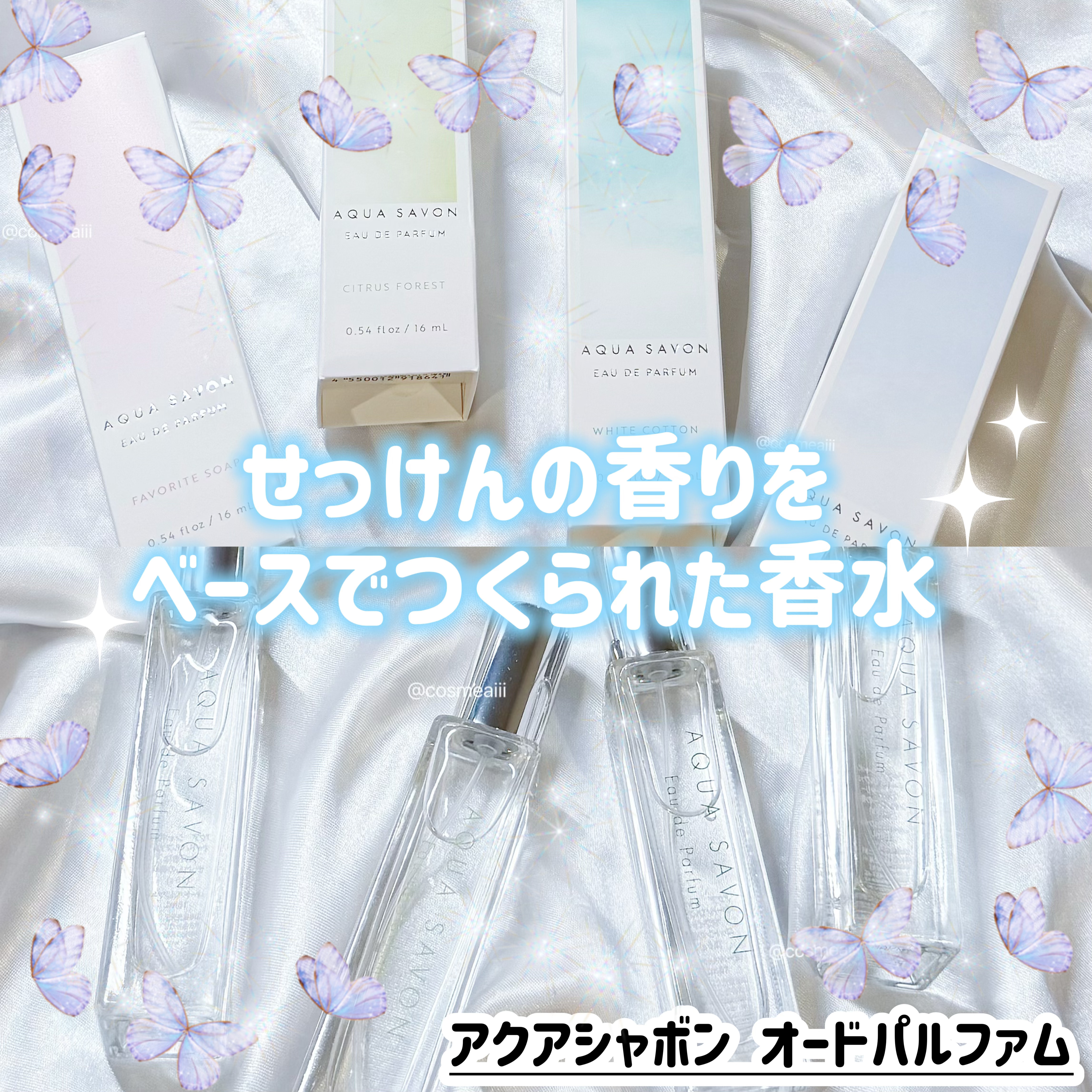 アクア　シャボン　オードパルファム　ウォータリーシャンプーの香り/アクアシャボン/香水(メンズ)を使ったクチコミ（1枚目）