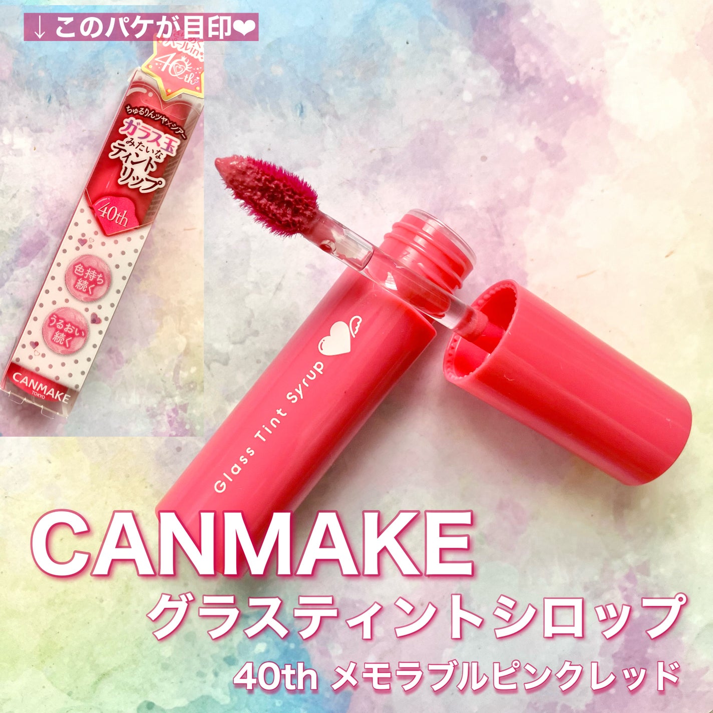グラスティントシロップ/キャンメイク/リップティントを使ったクチコミ(2枚目)
