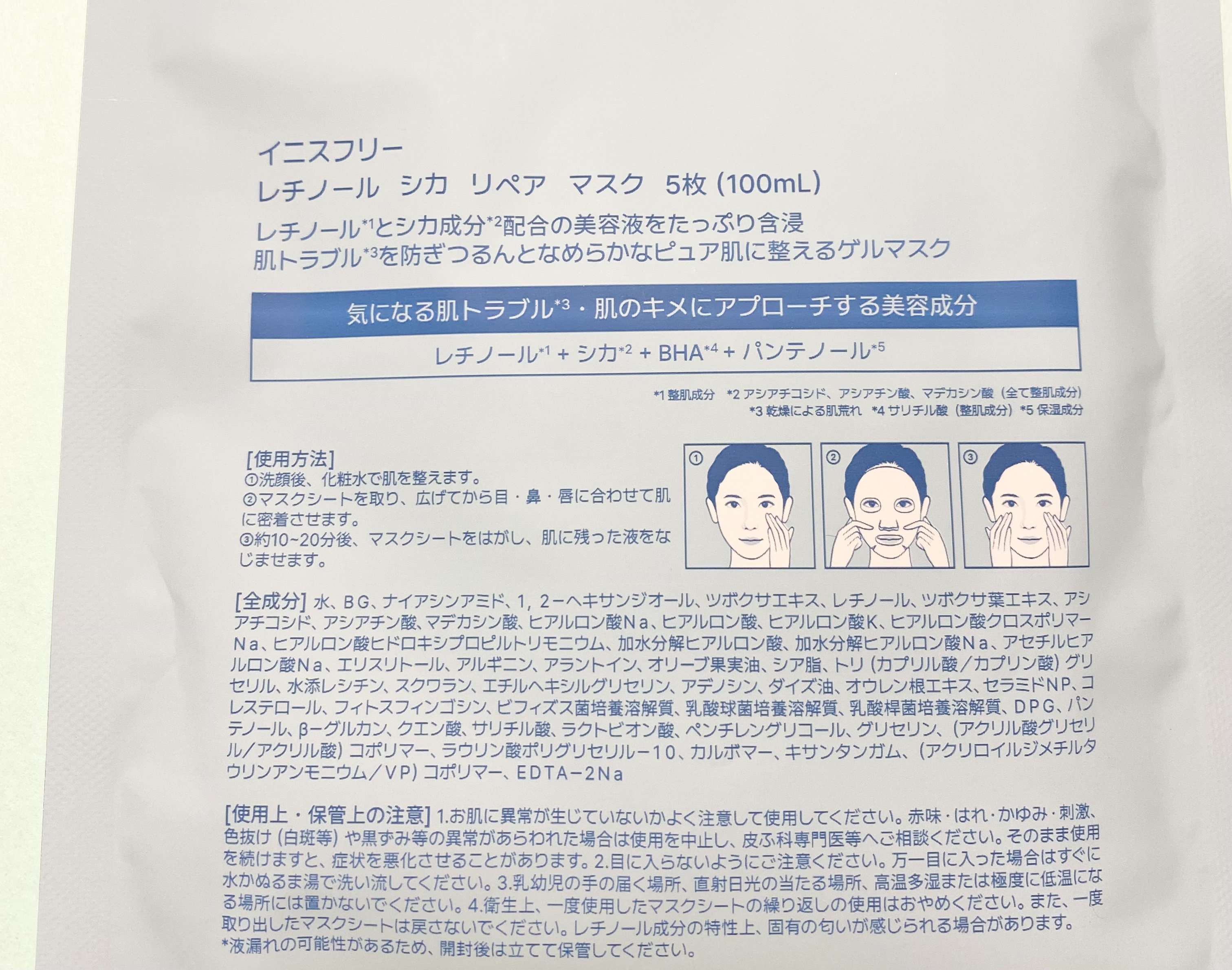 レチノール　シカ　リペア　マスク/innisfree/シートマスク・パックを使ったクチコミ（2枚目）