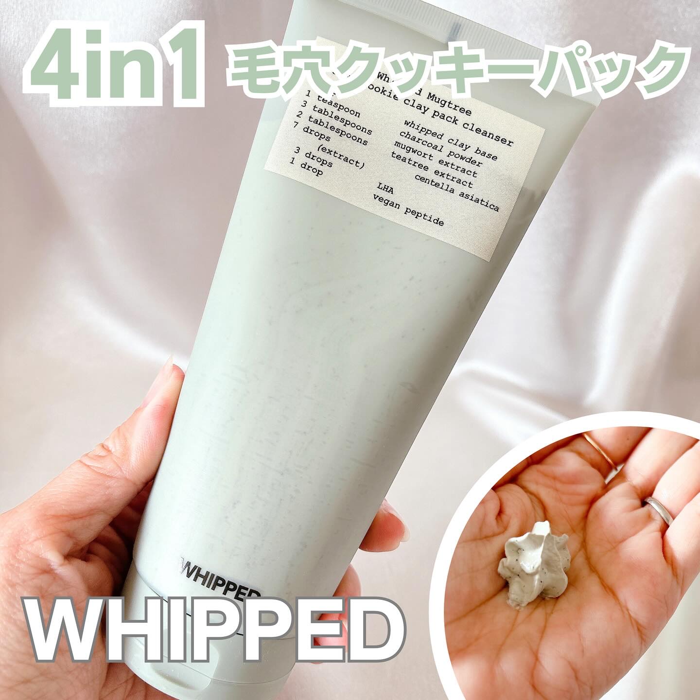 ヴィーガンパッククレンザーチューブ/WHIPPED/洗顔フォームを使ったクチコミ（1枚目）