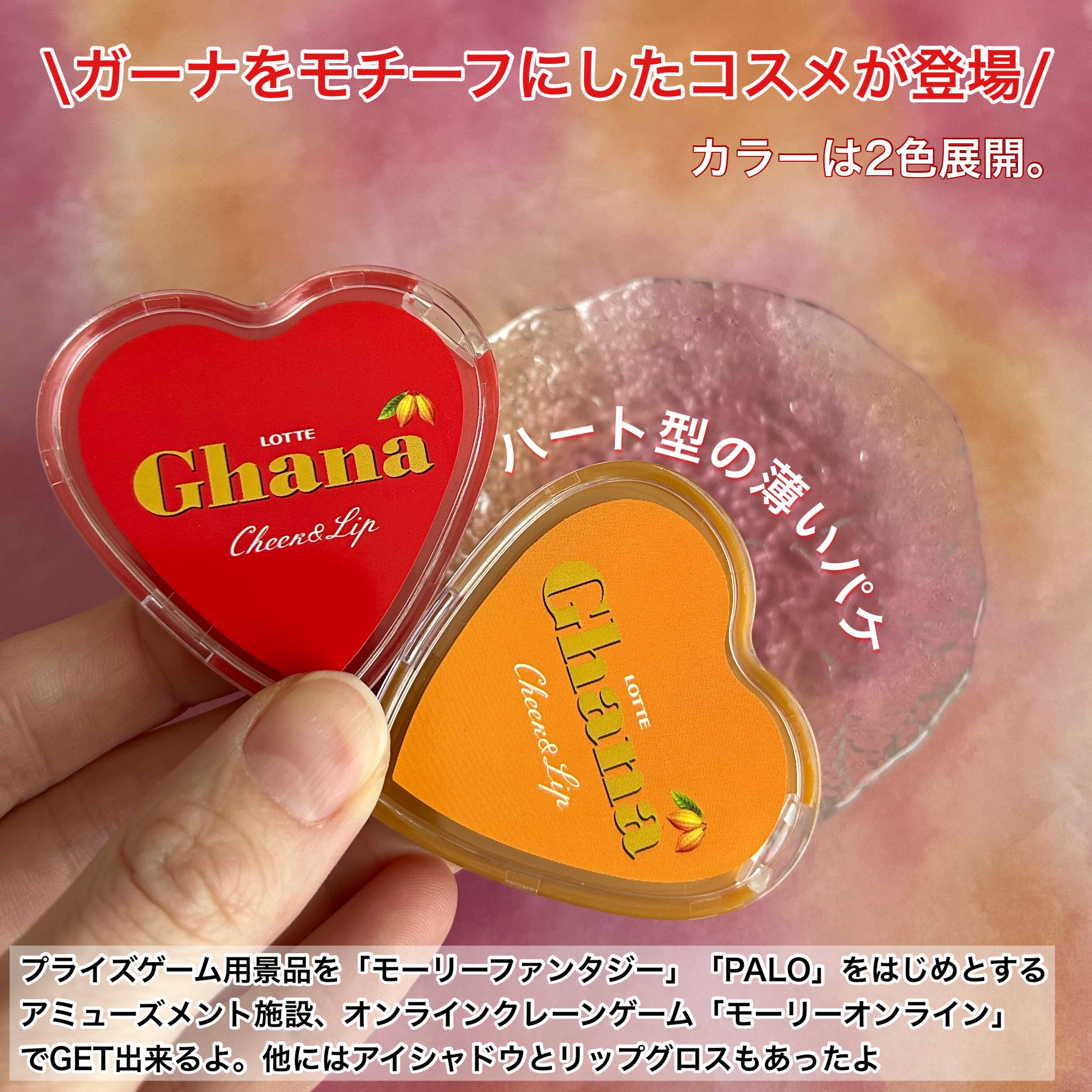 ガーナ チーク＆リップカラー/モーリーファンタジー/ジェル・クリームチークを使ったクチコミ（2枚目）