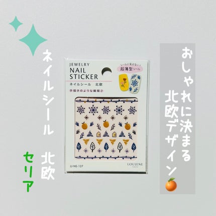 ネイルシール/セリア/ネイルシールを使ったクチコミ(1枚目)