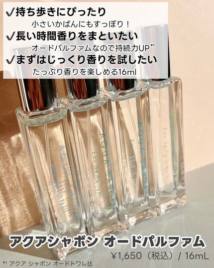 アクア シャボン オードパルファム ウォータリーシャンプーの香り/アクアシャボン/香水(メンズ)を使ったクチコミ(2枚目)