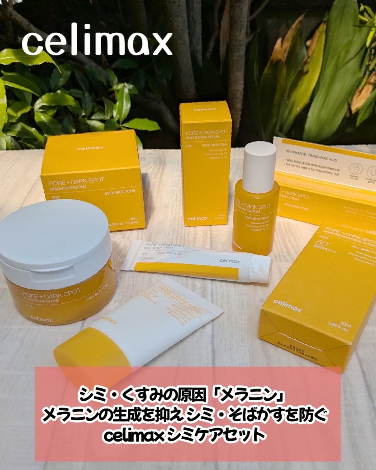 ポア ブライトニング シミケアセラム/celimax/美容液を使ったクチコミ（1枚目）