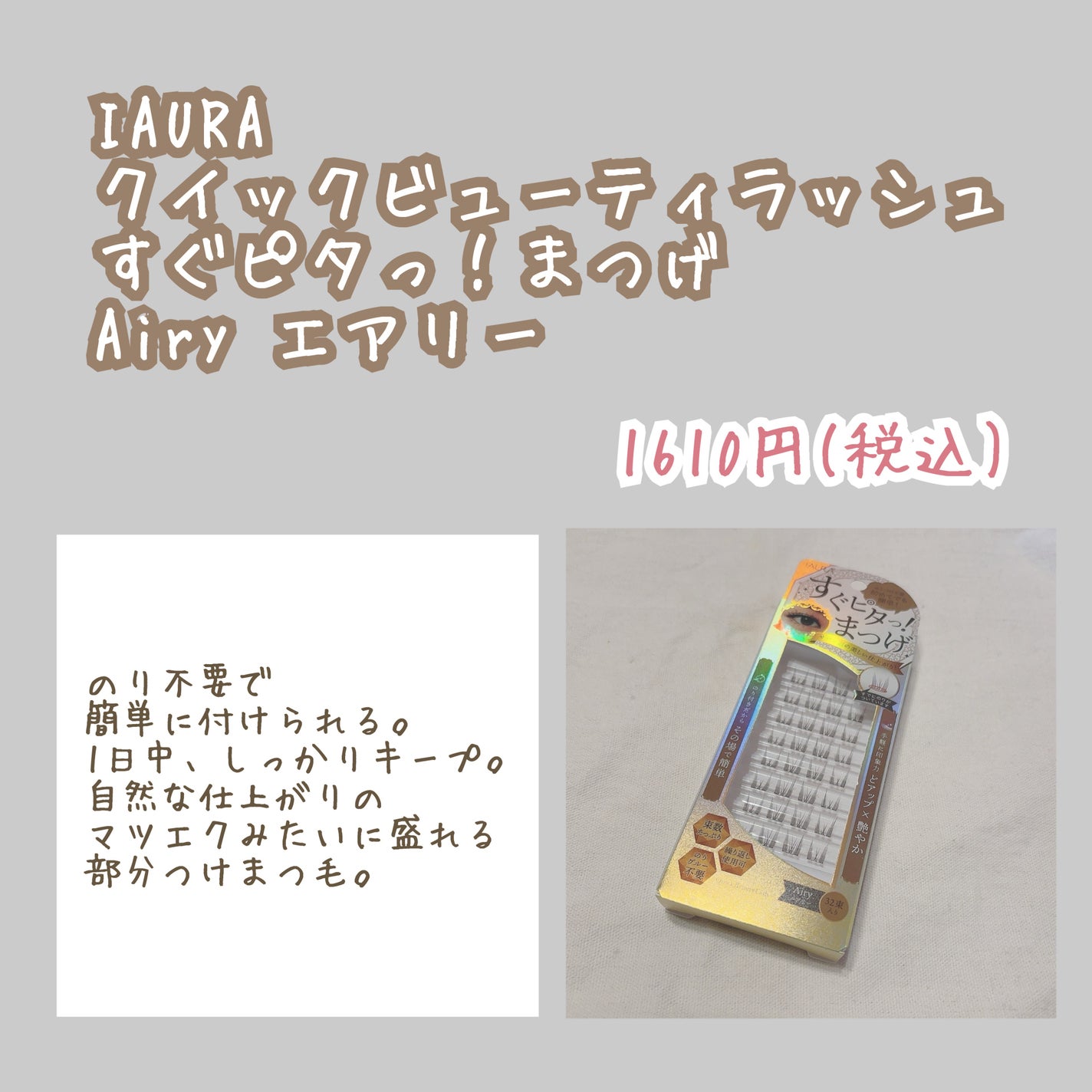 IAURA クイックビューティーラッシュ/IAURA/つけまつげを使ったクチコミ(2枚目)