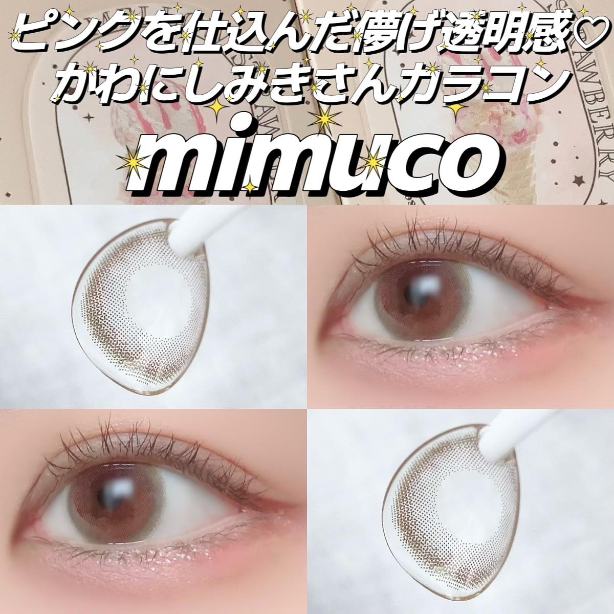 mimuco 1day/mimuco/ワンデー（１DAY）カラコンを使ったクチコミ（1枚目）