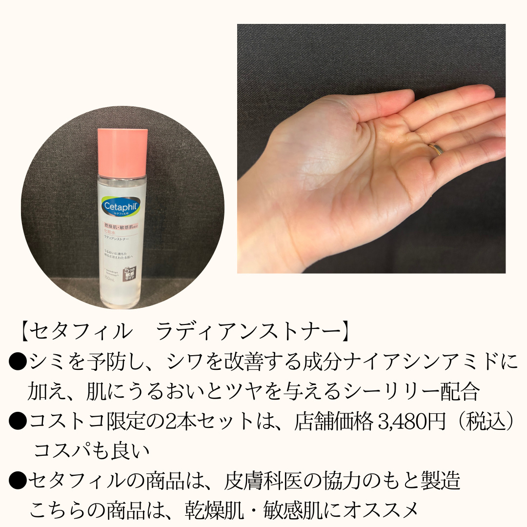 ラディアンストナー/セタフィル/化粧水を使ったクチコミ（2枚目）