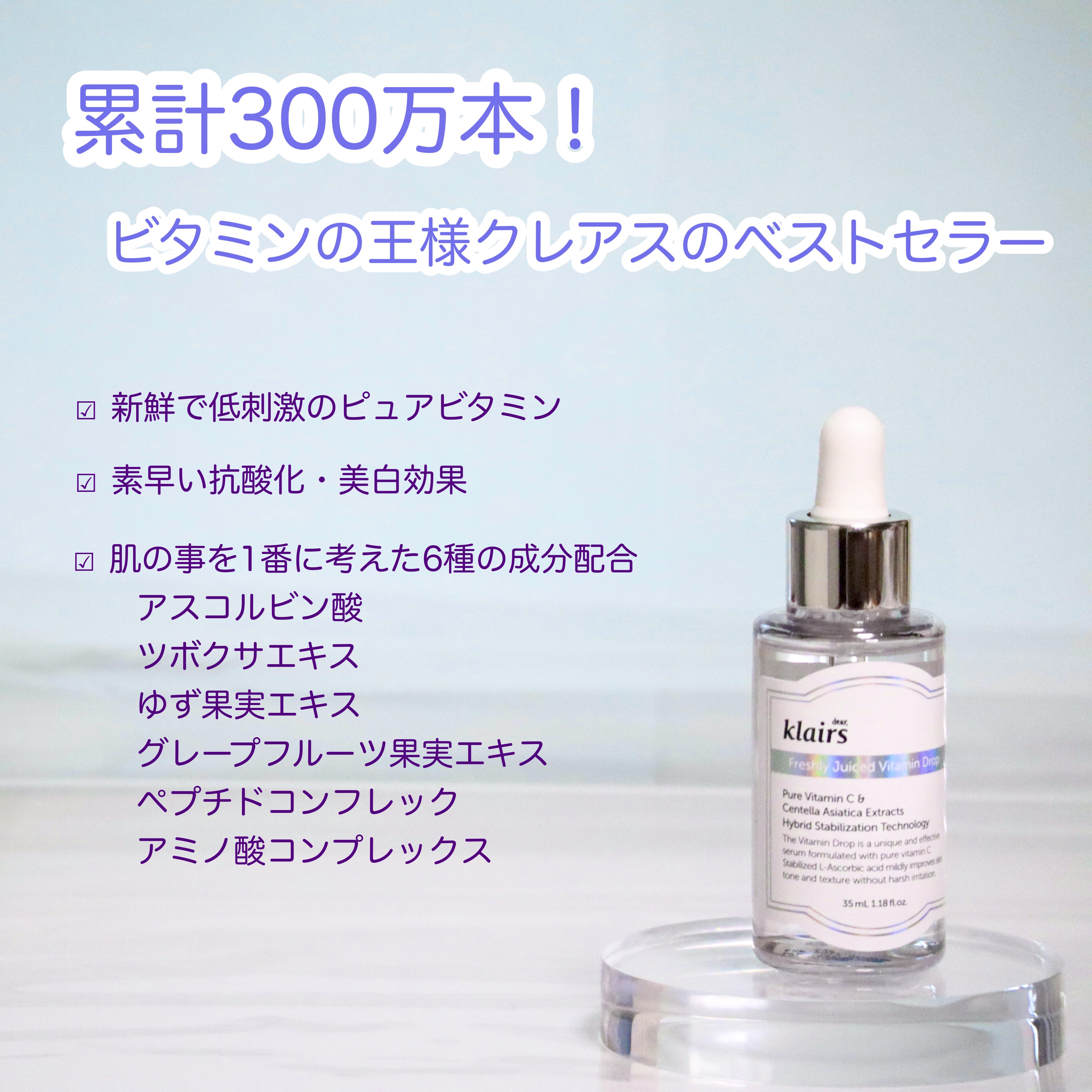 フレッシュリージュースドビタミンドロップ(35ml)/Klairs/美容液を使ったクチコミ（3枚目）