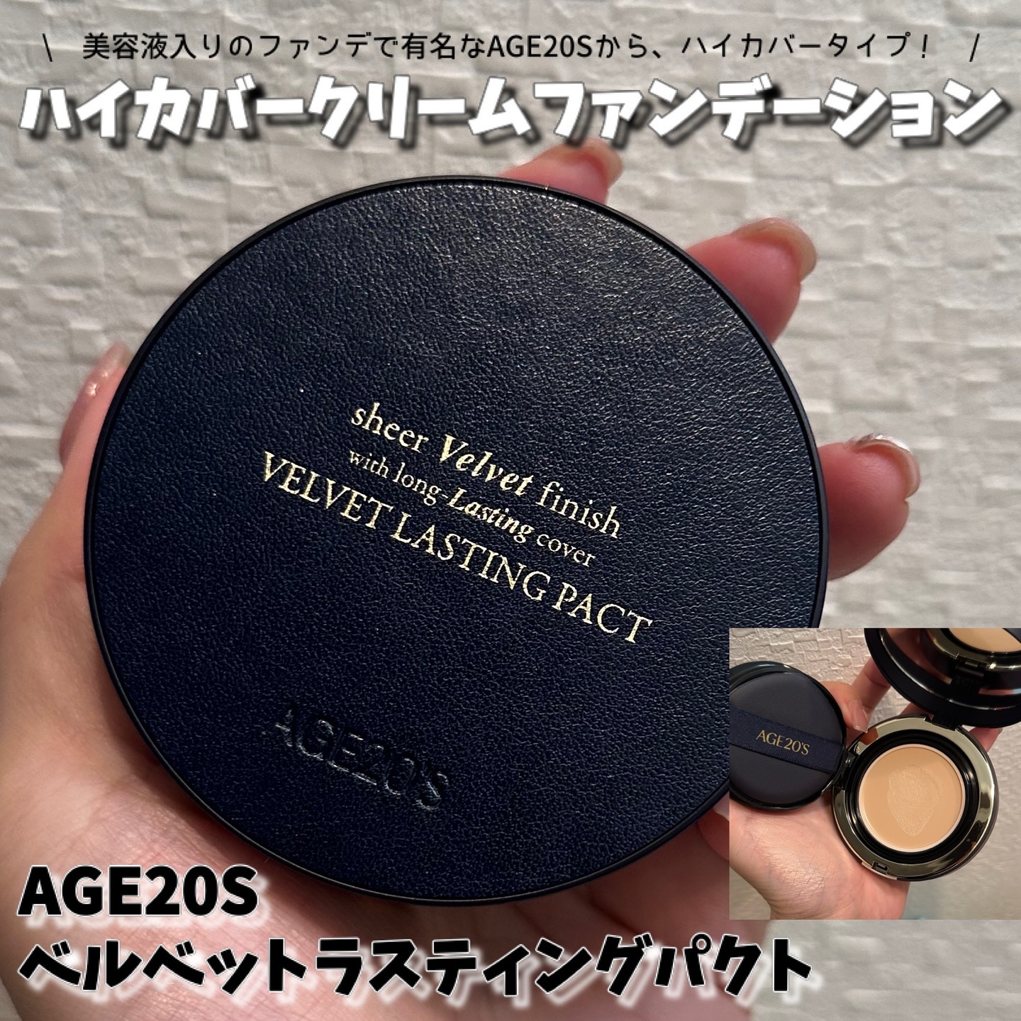 ヴェルヴェットラスティングパクト/AGE20’s/その他ファンデーションを使ったクチコミ（1枚目）