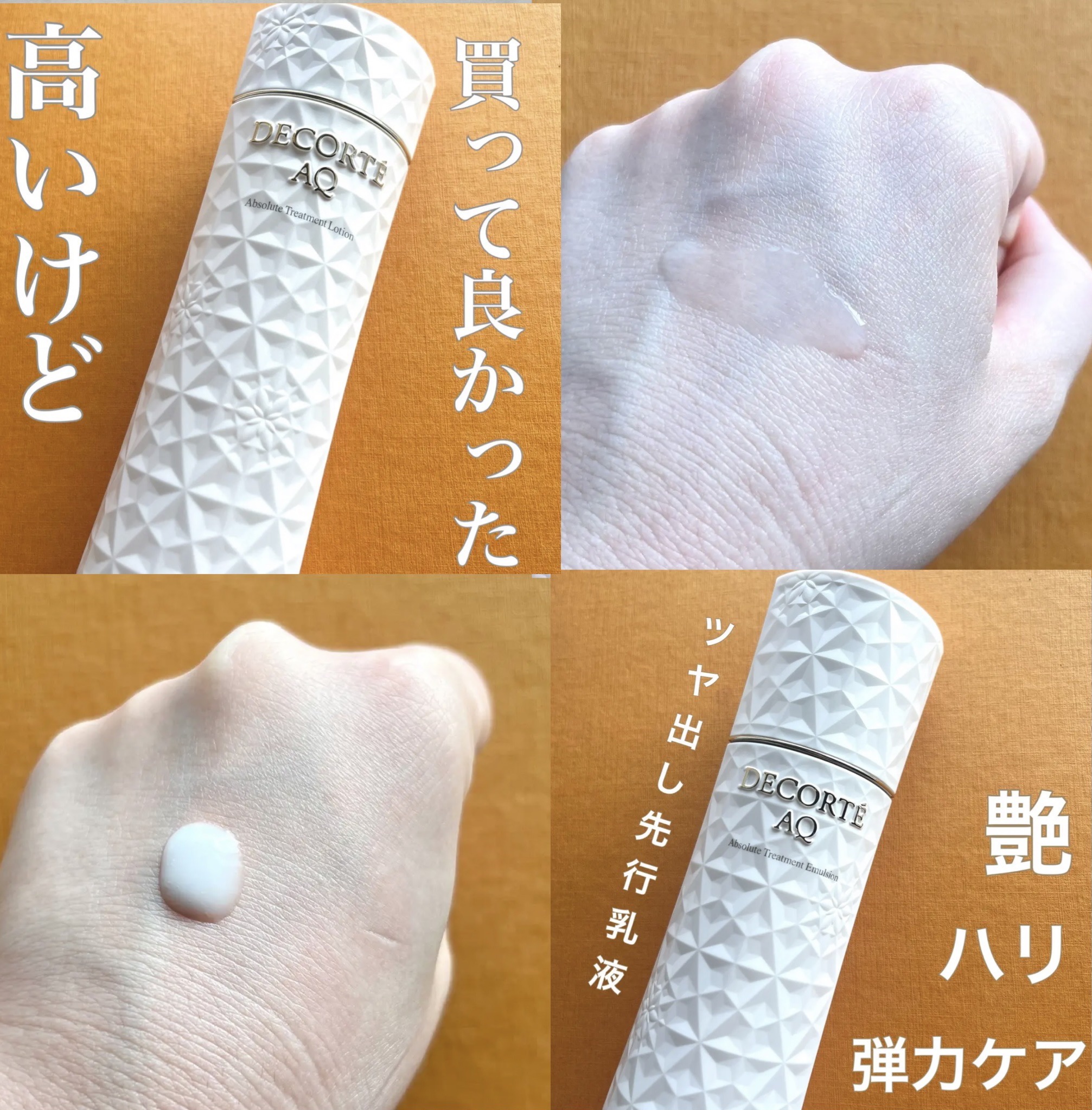 AQ ローション/DECORTÉ/化粧水を使ったクチコミ（1枚目）