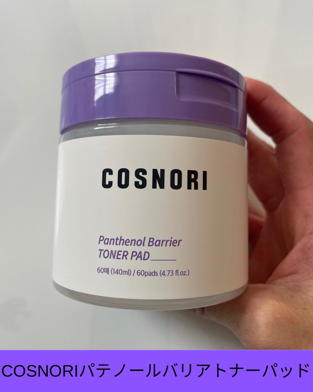 パンテノールバリアトナーパット/COSNORI/トナーパッドを使ったクチコミ(2枚目)
