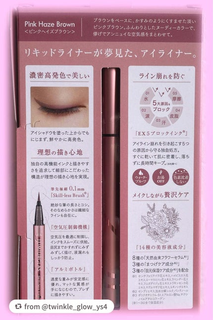 スキルレスライナー/LUMIURGLAS/リキッドアイライナーを使ったクチコミ(3枚目)