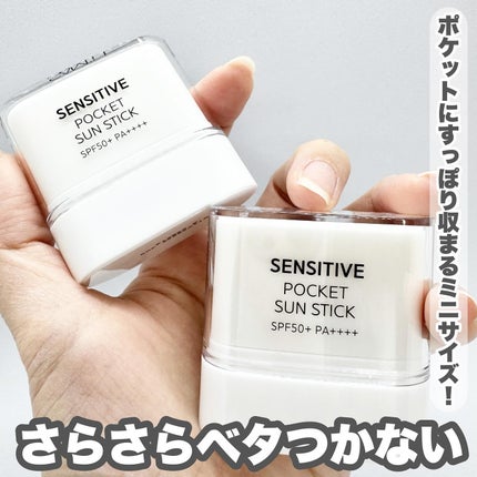 センシティブポケットサンスティック/SAM'U/日焼け止めスティックを使ったクチコミ(1枚目)