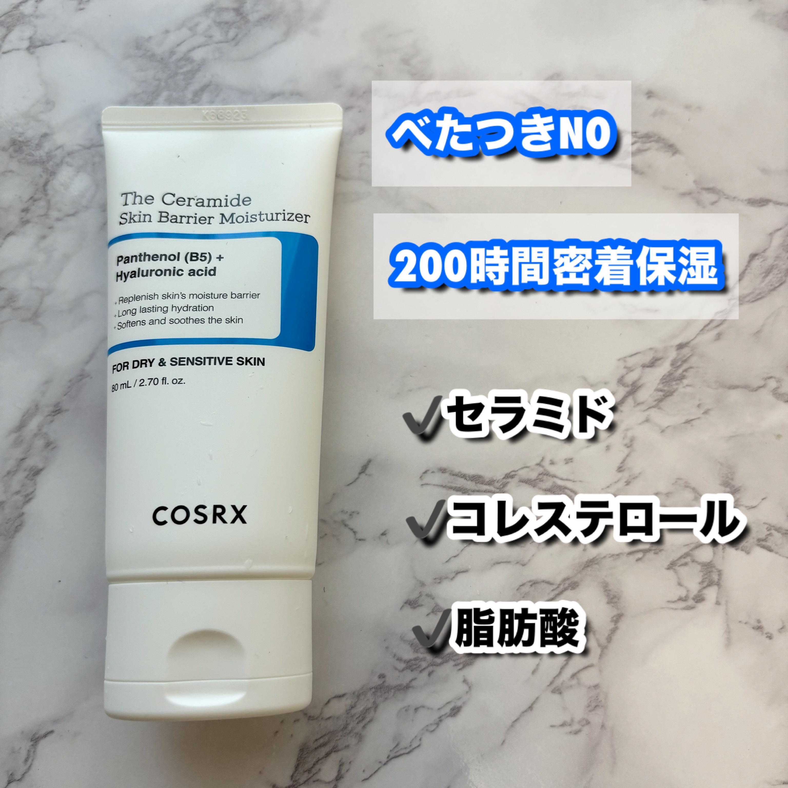 RXザ・セラミドスキンバリアモイスチャライザー/COSRX/フェイスクリームを使ったクチコミ（2枚目）