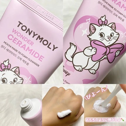 モチマスク トゥ フォーム クレンザー/TONYMOLY/洗顔フォームを使ったクチコミ(2枚目)