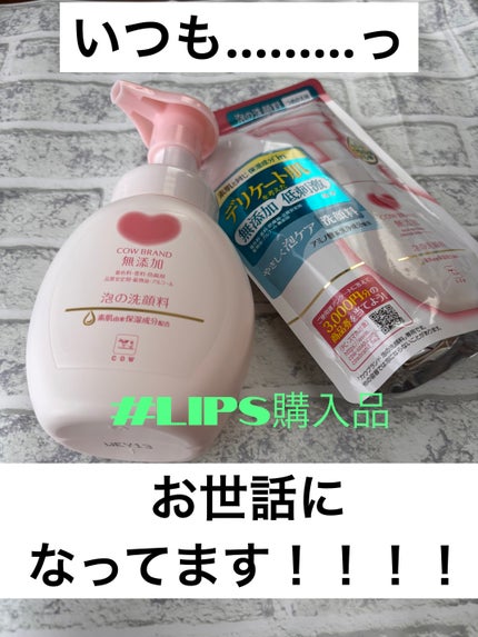 泡の洗顔料/カウブランド無添加/泡洗顔を使ったクチコミ(1枚目)