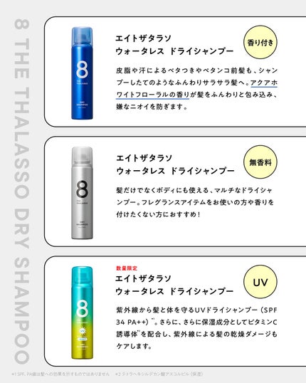 ウォーターレス ドライシャンプー/エイトザタラソ/ドライシャンプーを使ったクチコミ(2枚目)