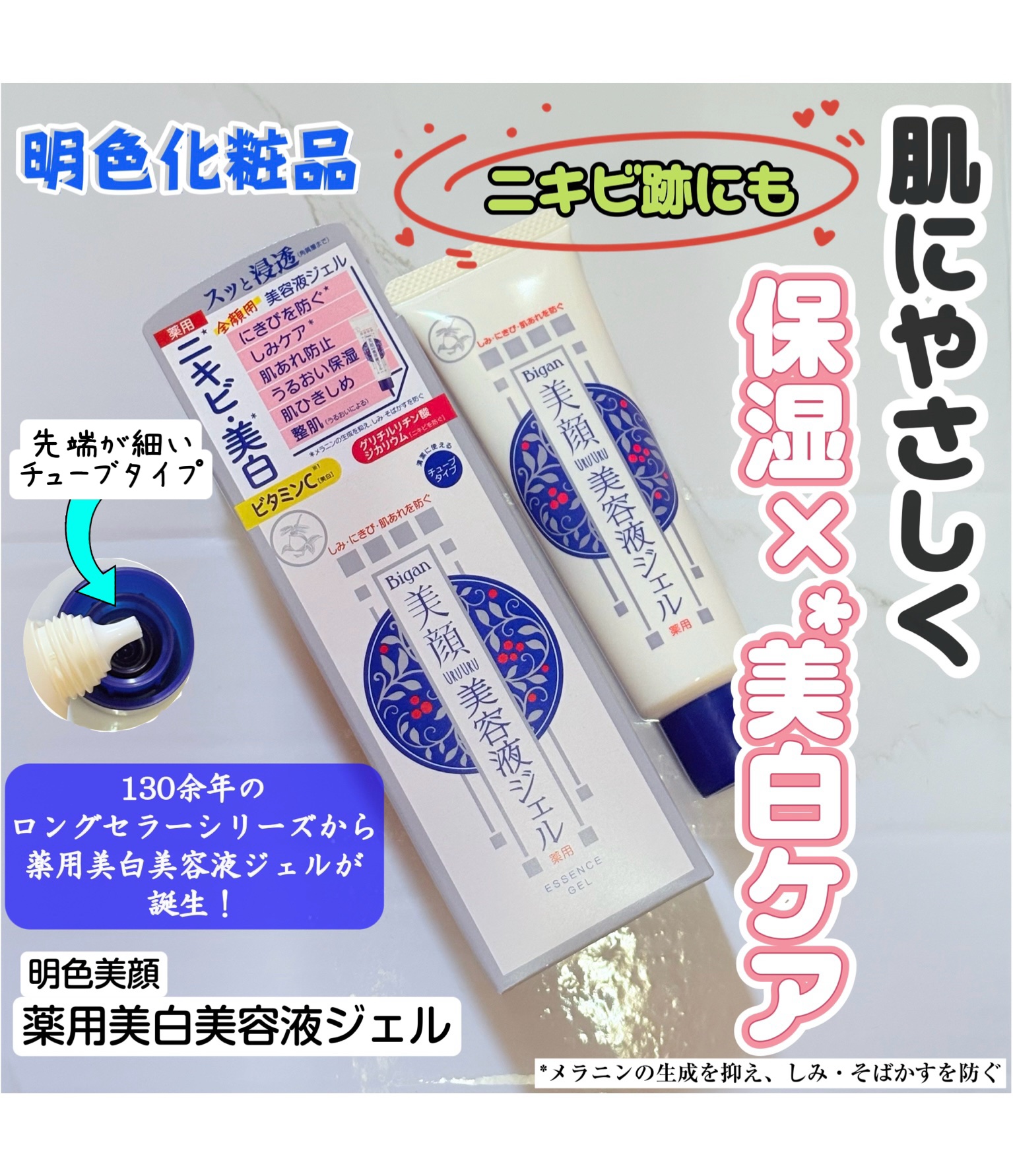 明色美顔 薬用美白美容液ジェル/美顔/フェイスクリームを使ったクチコミ（1枚目）