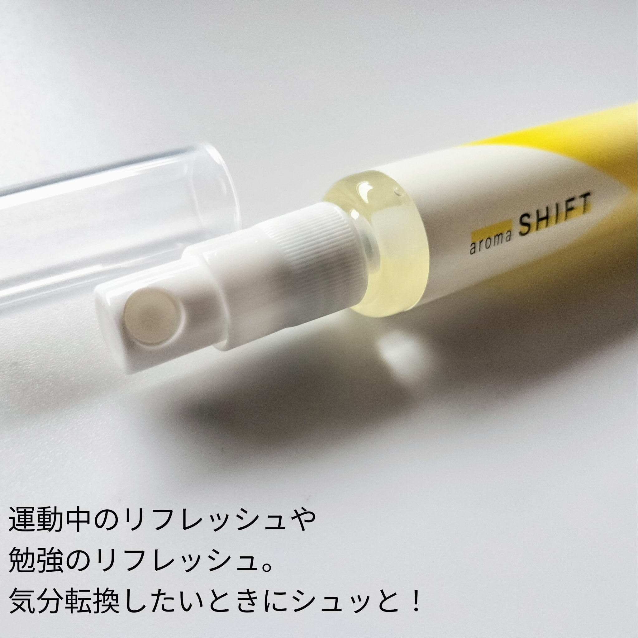 aroma SHIFT/日本香堂/香水(その他)を使ったクチコミ（3枚目）