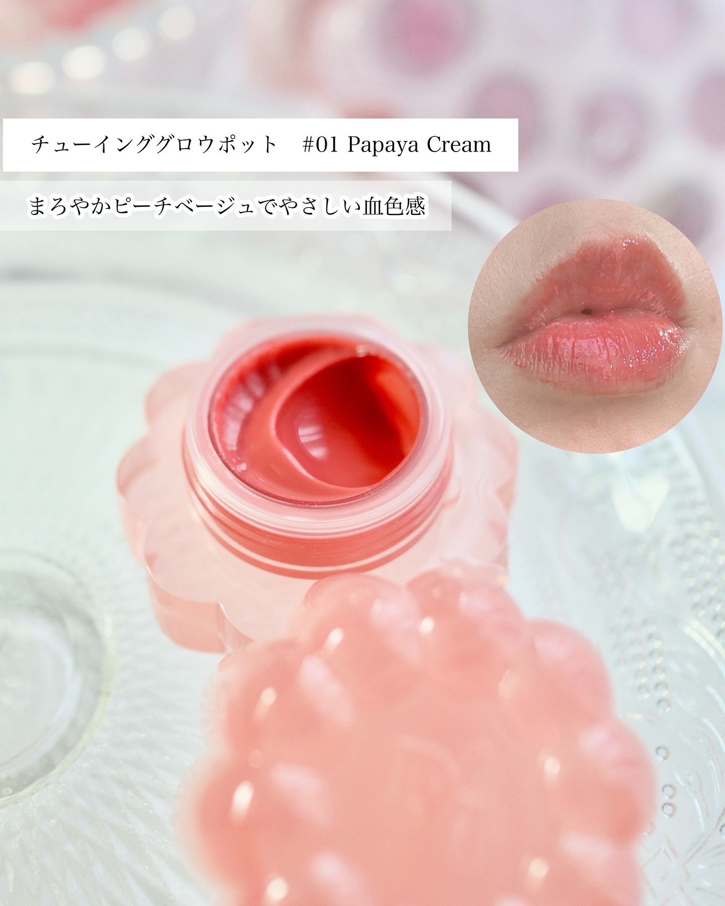 チューインググロウポット 07 グローイングロージー/dasique/口紅を使ったクチコミ（2枚目）