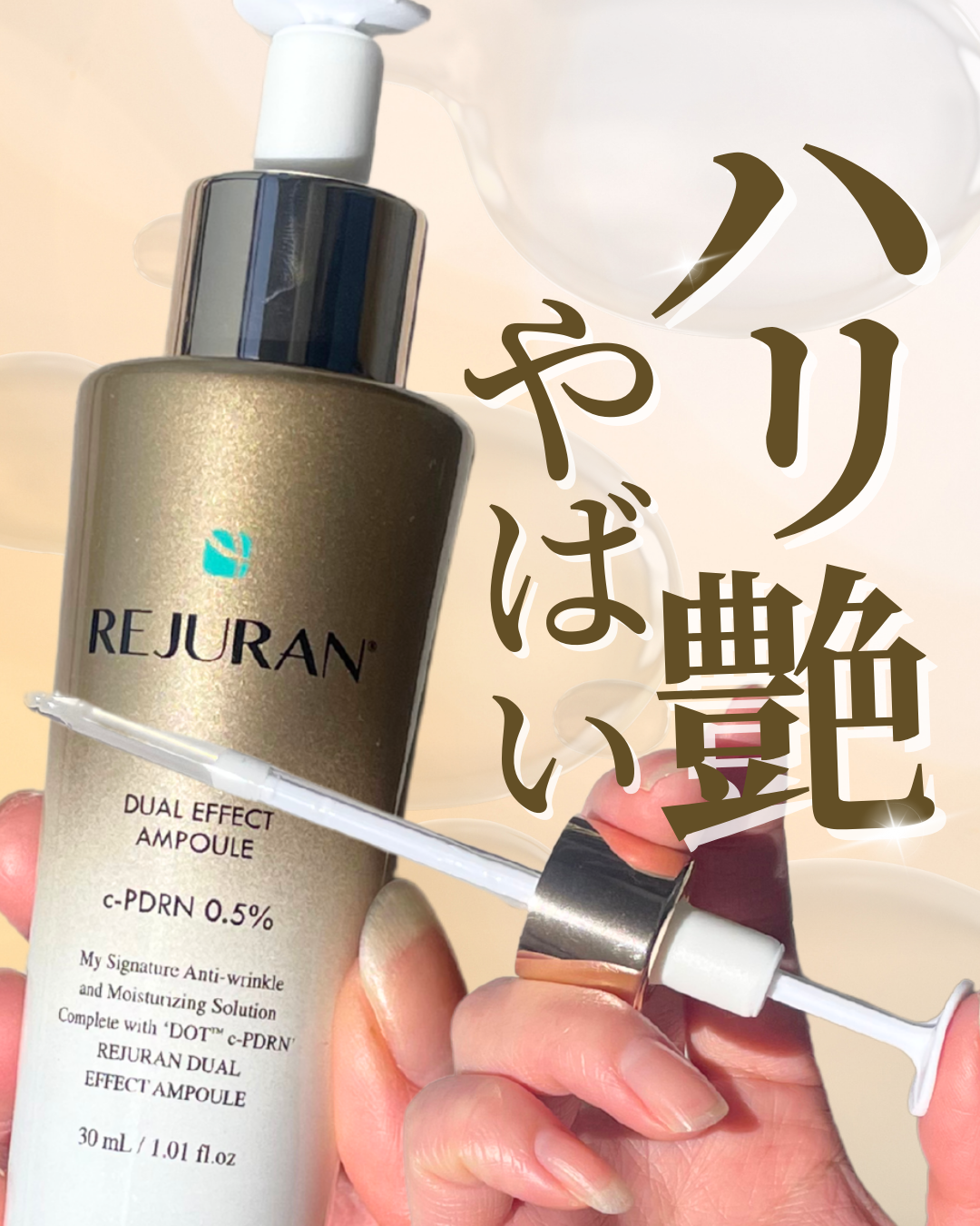 REJURAN デュアルエフェクトアンプル 30ml/REJURAN COSMETICS/美容液を使ったクチコミ(1枚目)