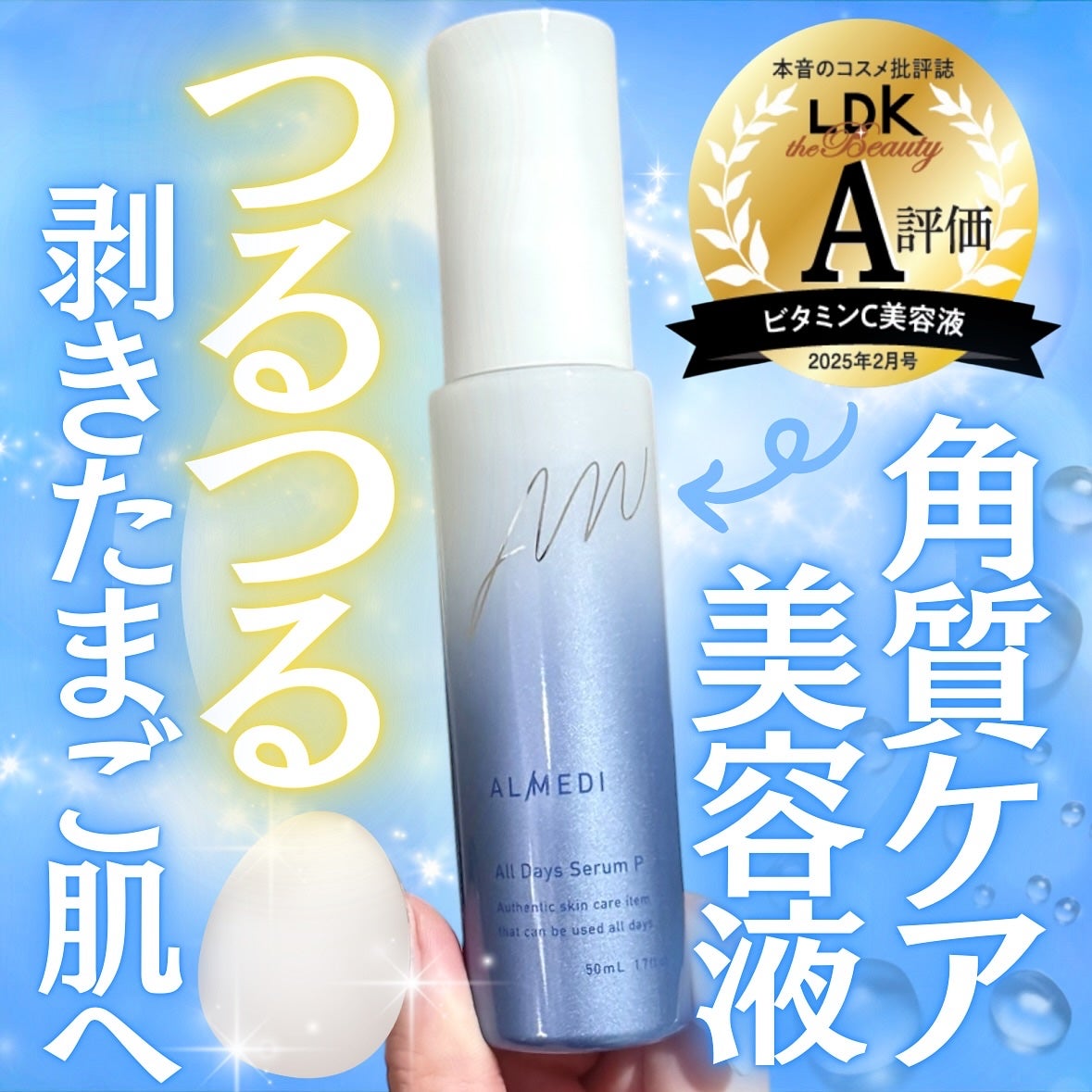 オールデイズセラムP /オルメディ/美容液を使ったクチコミ(1枚目)