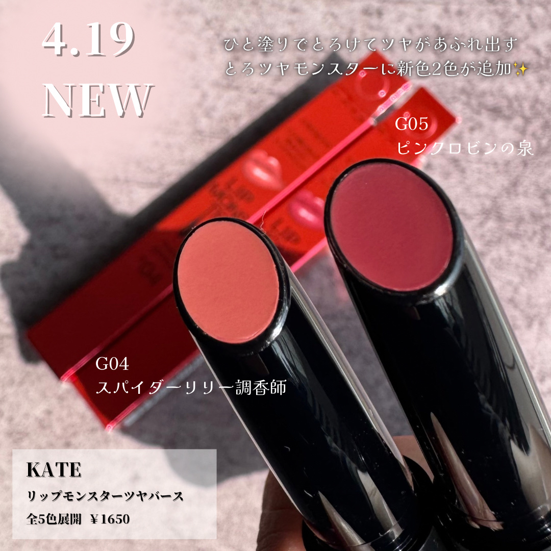 ケイト リップモンスター ツヤバース/KATE/口紅を使ったクチコミ（2枚目）