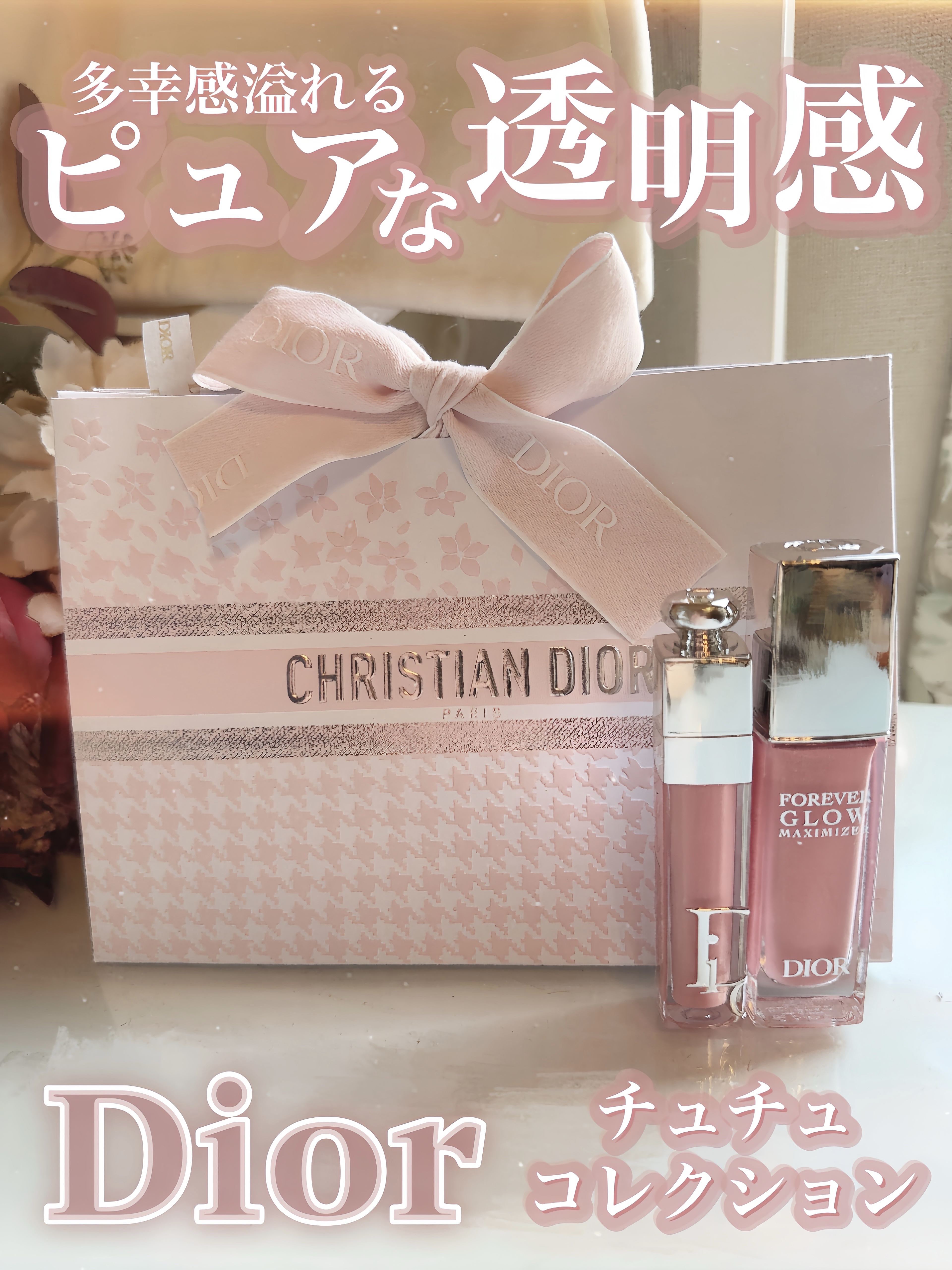 ディオール アディクト リップ マキシマイザー/Dior/リップグロスを使ったクチコミ（1枚目）