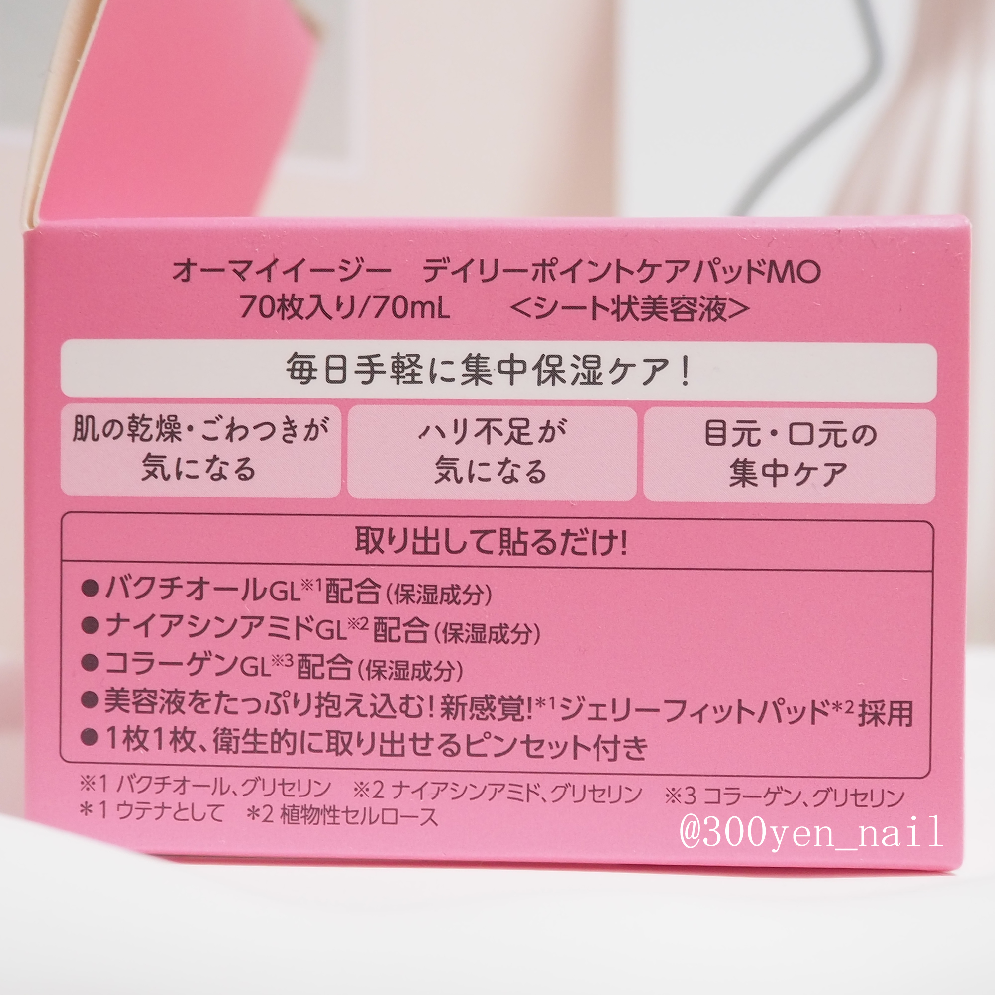 ウテナ オーマイイージー デイリーポイントケアパッド MO　のクチコミ「Oh!MyEazyデイリートナーパッド

デイリーポイントケアパッドMOは薄いのにぷるぷるで、.....」（2枚目）