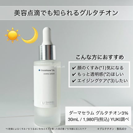 ダーマセラムミスト グルタチオン1%/SHIMBI METHOD/ミスト状化粧水を使ったクチコミ(4枚目)