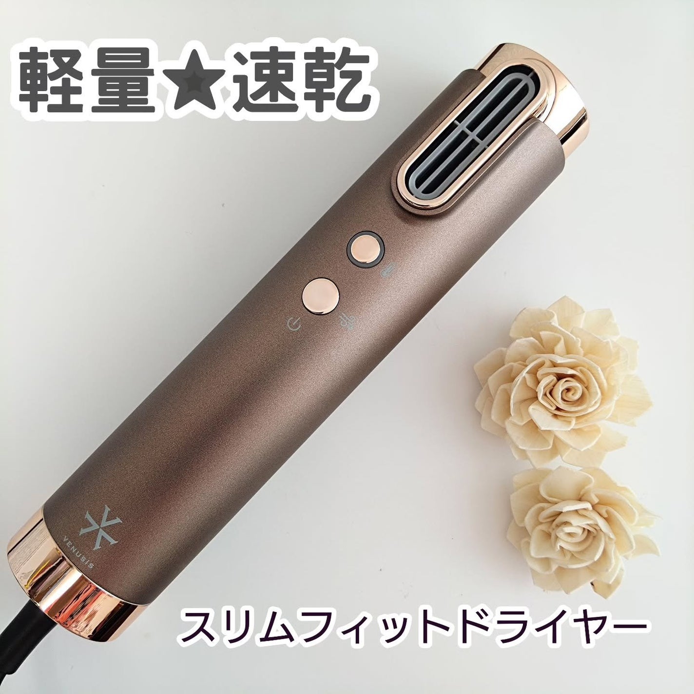 スリムフィットドライヤー VDS-7000/VENUSiS/ドライヤーを使ったクチコミ(1枚目)