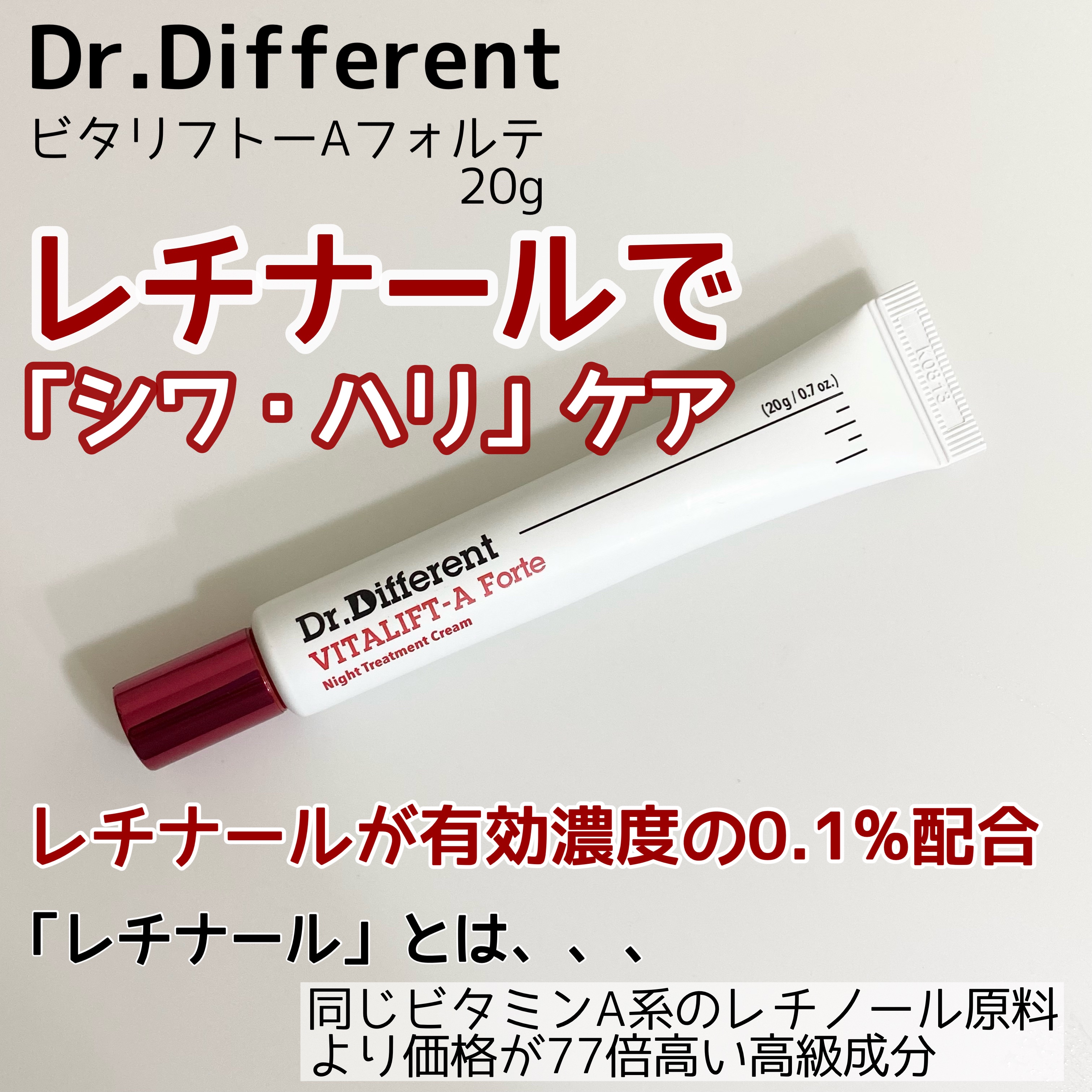VITALIFT A forte/Dr.Different/フェイスクリームを使ったクチコミ（2枚目）