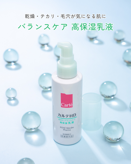 カルテHD バランスケア エマルジョン/カルテHD/乳液を使ったクチコミ(1枚目)
