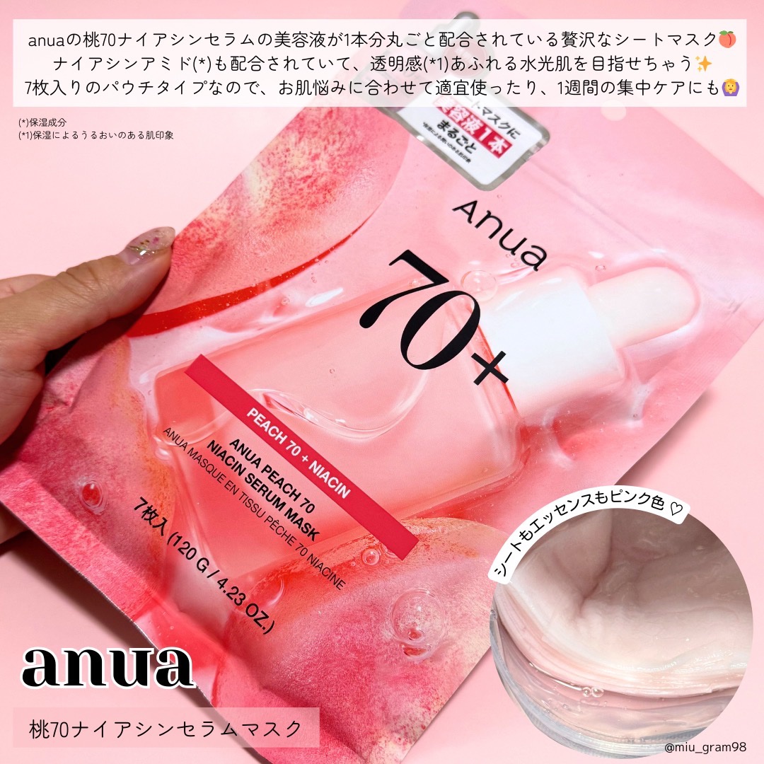 桃70％ナイアシンシートマスク/Anua/シートマスク・パックを使ったクチコミ（2枚目）