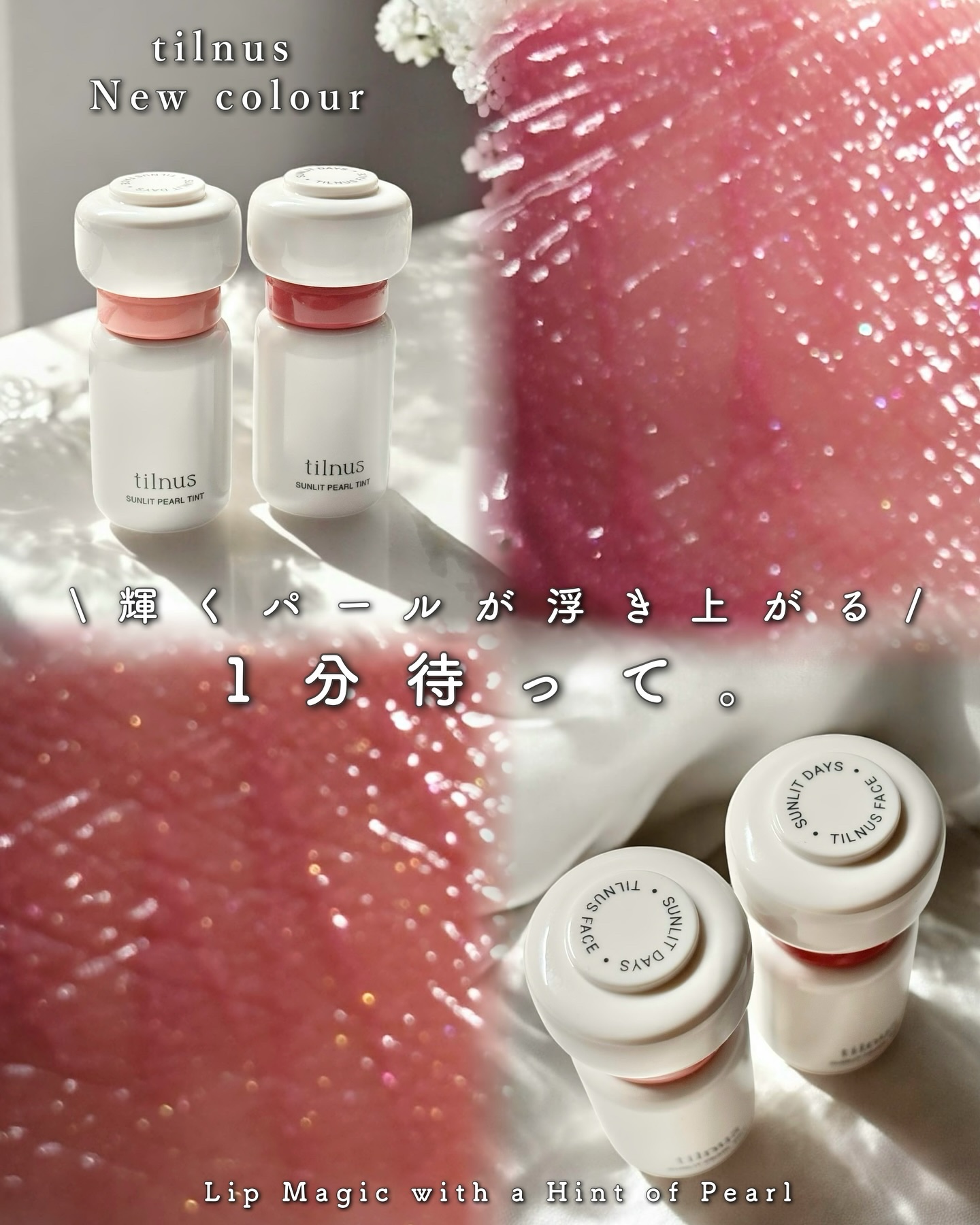 ティルナス サンリットパール ティント 13 MYSTIC BLOOM ミスティックブルーム/tilnus/リップティントを使ったクチコミ（1枚目）