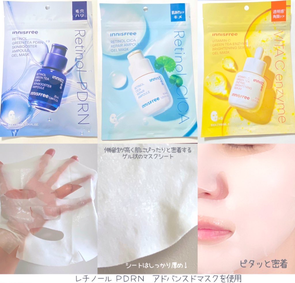 レチノール　PDRN　アドバンスド　マスク/innisfree/シートマスク・パックを使ったクチコミ（2枚目）