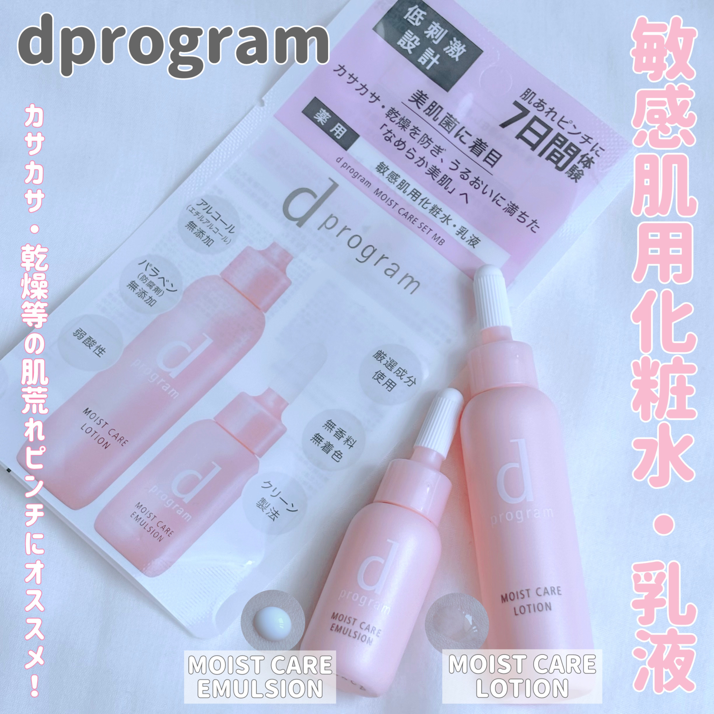 モイストケア エマルジョン MB/d プログラム/乳液を使ったクチコミ（1枚目）