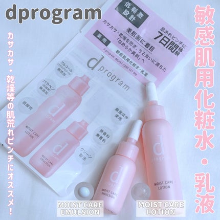 モイストケア セット MB/d プログラム/トライアルキットを使ったクチコミ(1枚目)